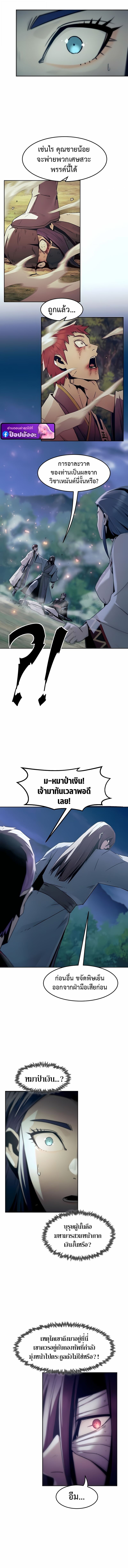 Becoming the Sacheon Dang’s Swordsmaster-Rank Young Lord เส้นทางแห่งดาบ ตอนที่ 86 — หน้า 14 จาก 17