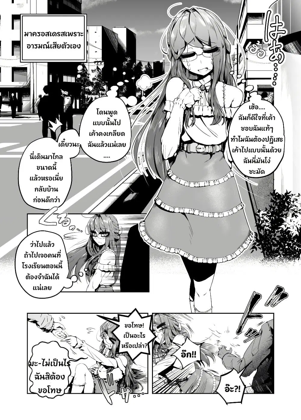Kojirase Josou Danshi no Ren’ai Jijou ตอนที่ 2 — หน้า 1 จาก 11