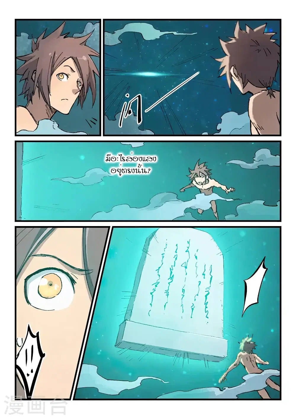 Star Martial God Techniquer ตอนที่ 370 — หน้า 8 จาก 10