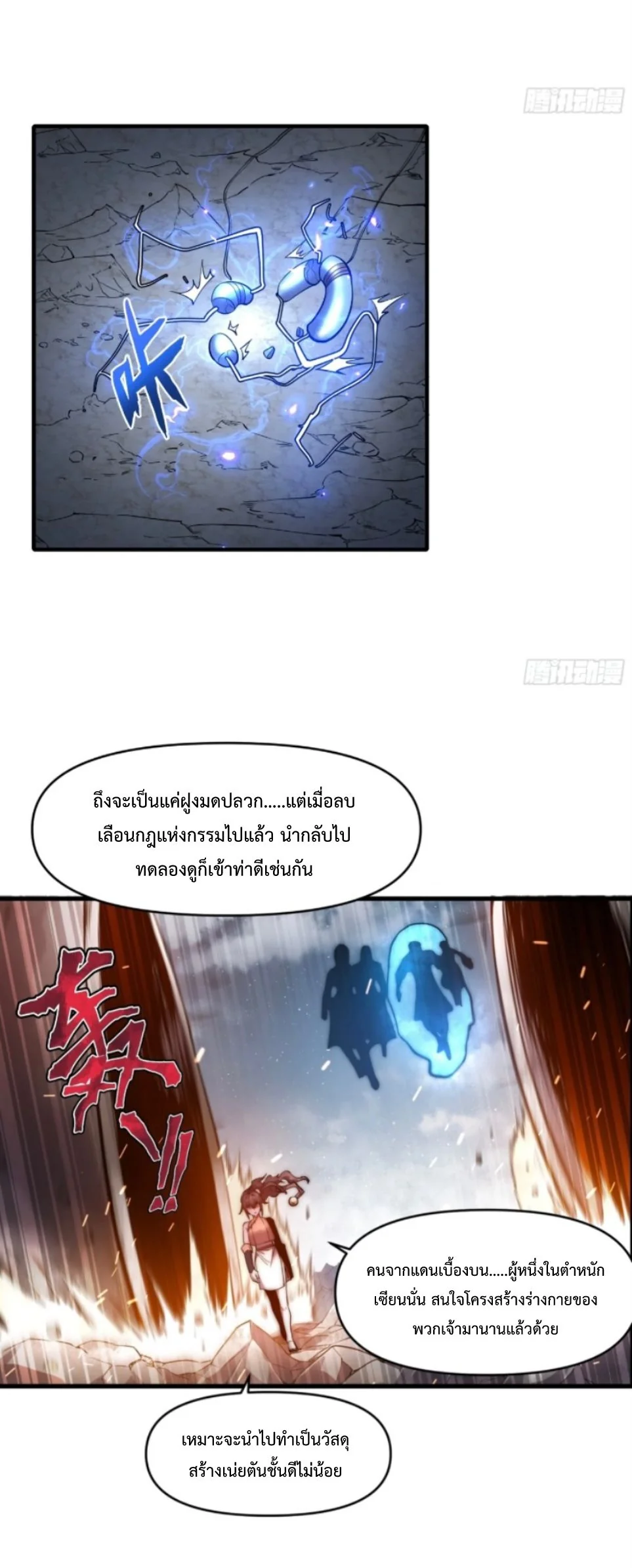 Ten Thousand Years Under Heavenly Tribulation ตอนที่ 16 — หน้า 28 จาก 34