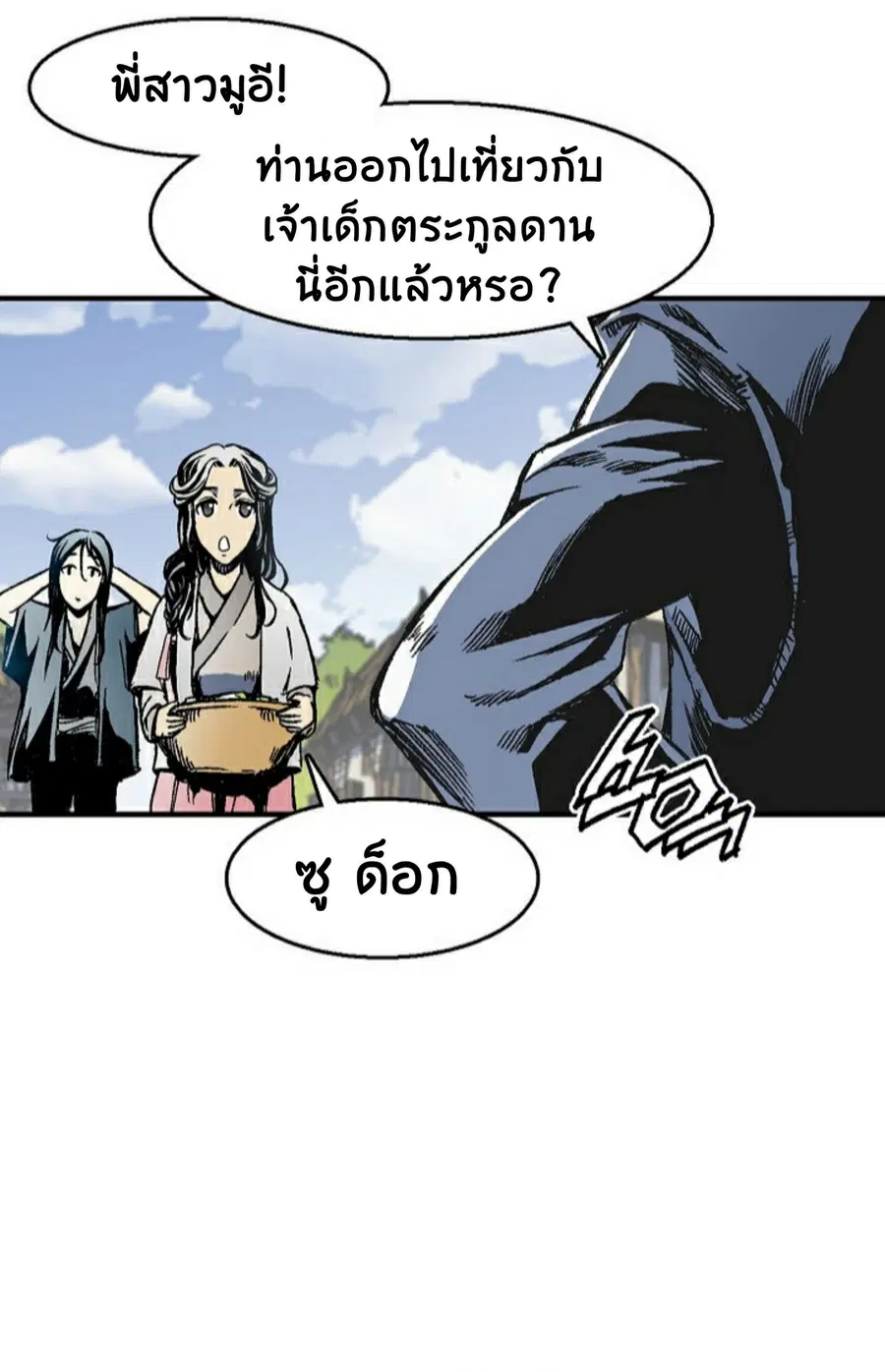 Memoir of the God of War ตอนที่ 1 — หน้า 83 จาก 131
