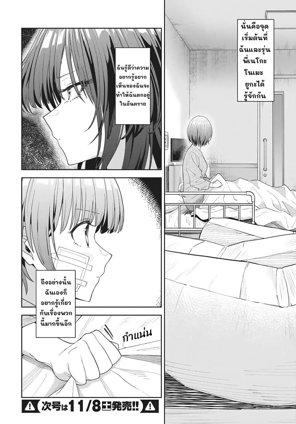 Nekonome Yuuka Should Not Be Spoken To ตอนที่ 1 — หน้า 59 จาก 62