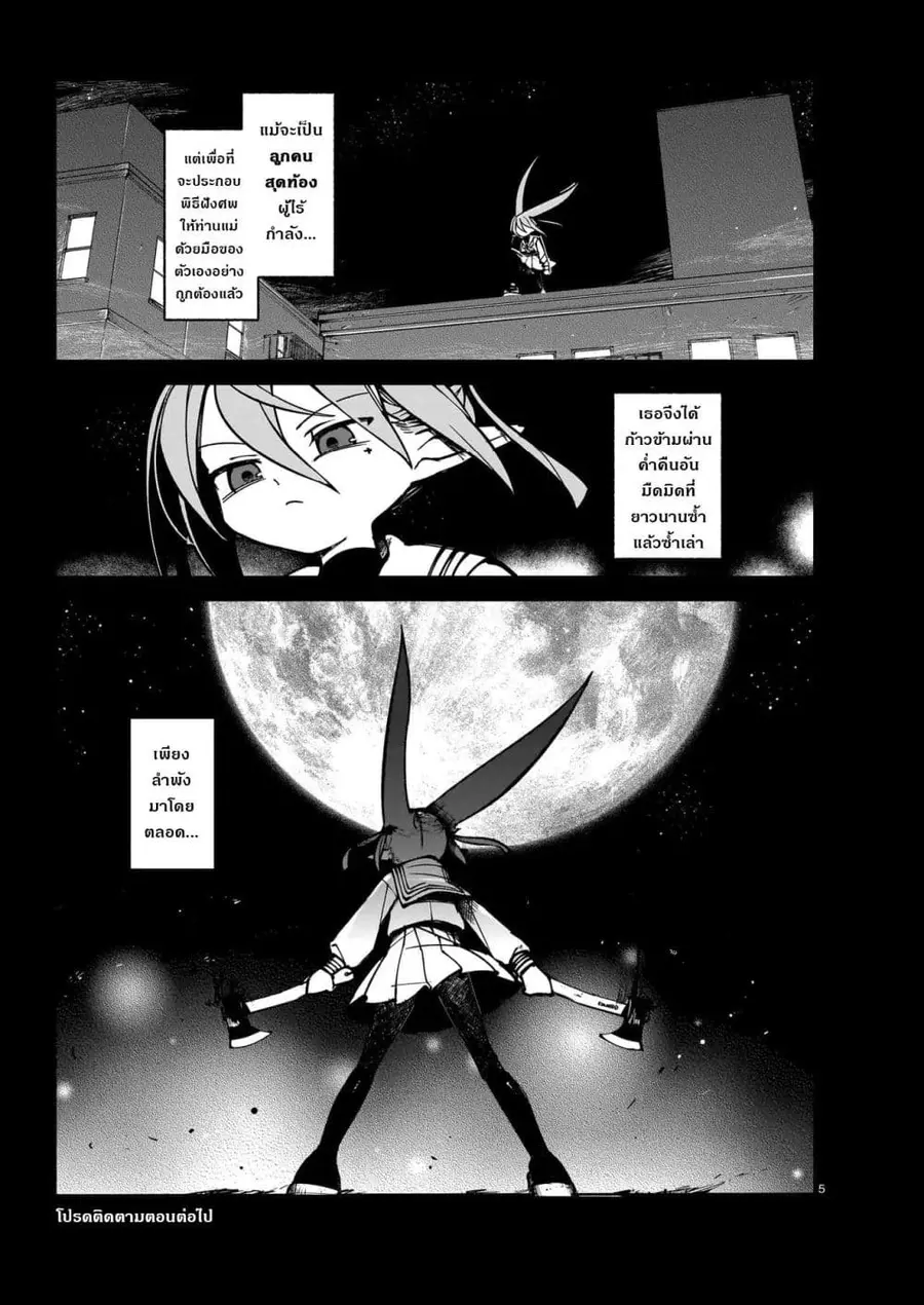 Abysmal ตอนที่ 0.1 — หน้า 5 จาก 6