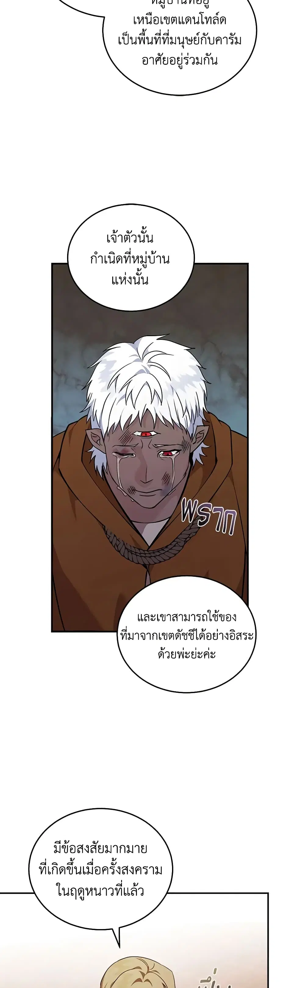 The Villainess Lives Again ตอนที่ 193 — หน้า 5 จาก 42