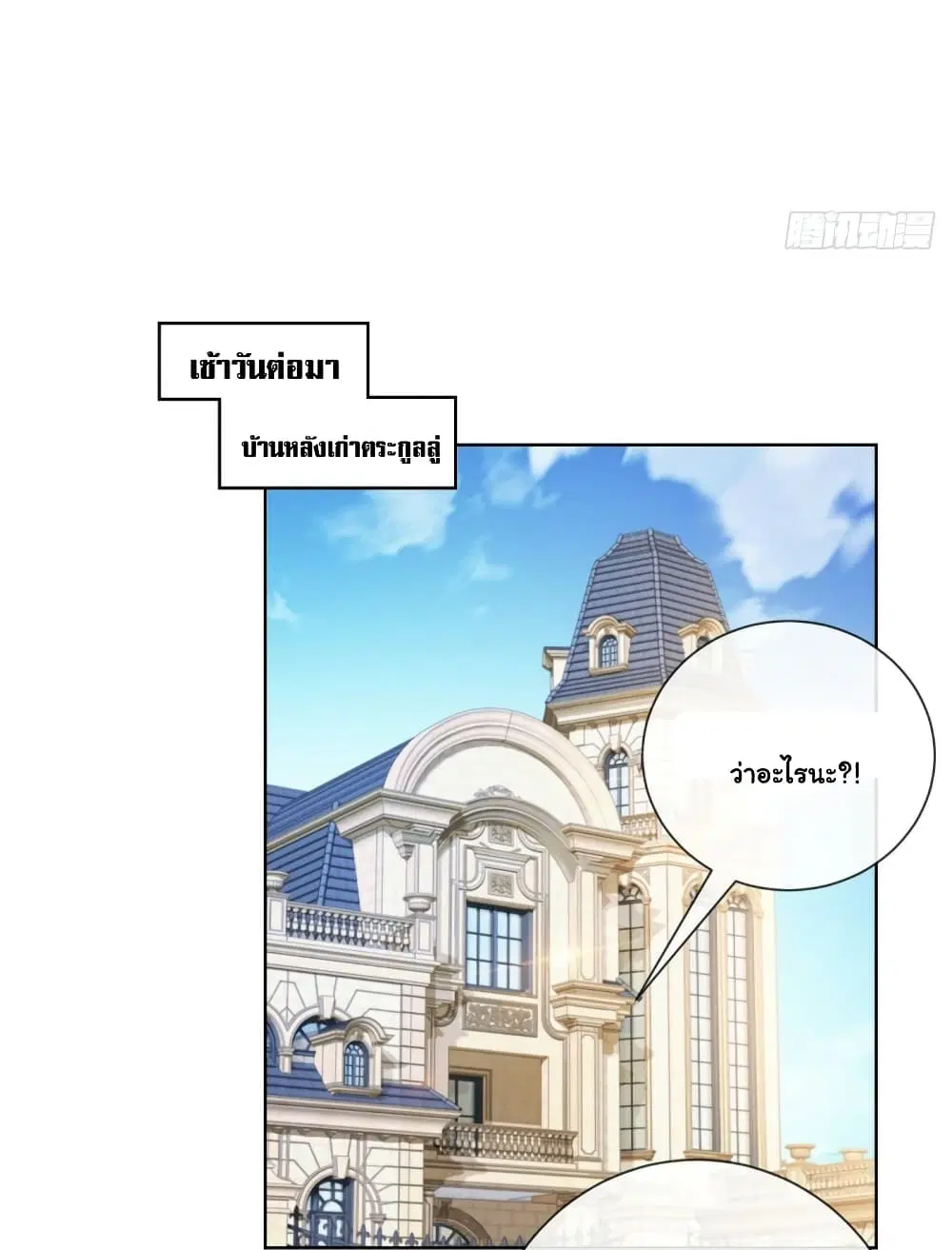 The Lovely Wife And Strange Marriage ตอนที่ 368 — หน้า 10 จาก 38