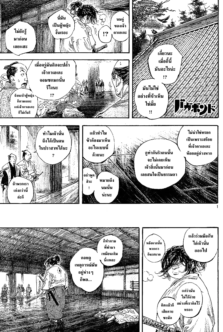 Vagabond ตอนที่ 300 — หน้า 5 จาก 32