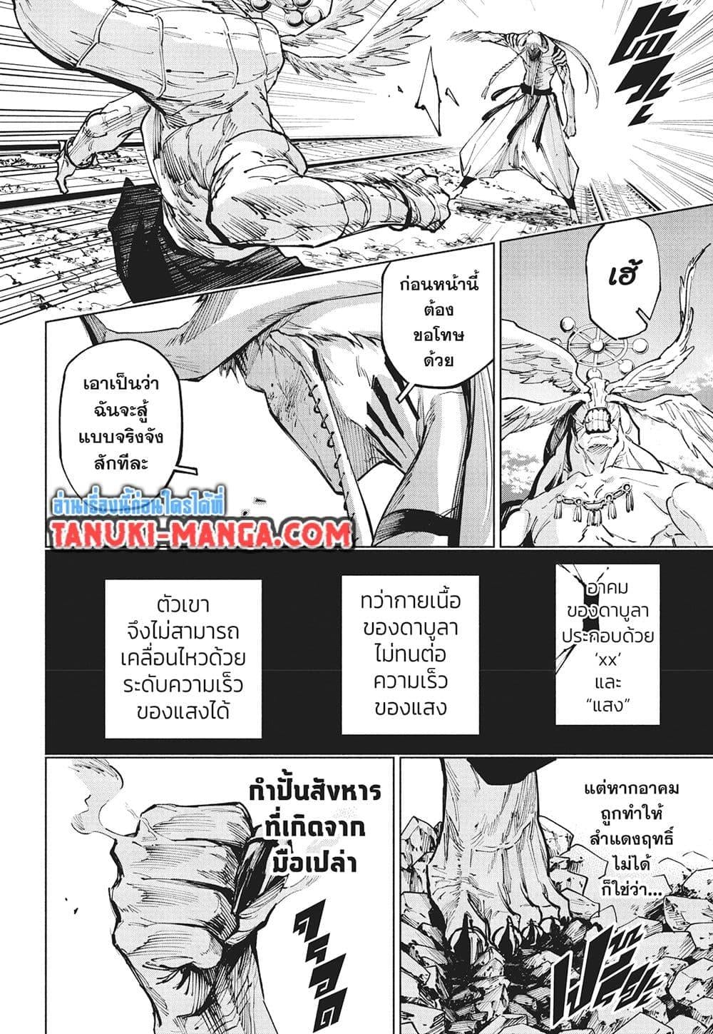 Jujutsu Kaisen Modulo มหาเวทย์ผนึกมาร Modulo ตอนที่ 18 — หน้า 17 จาก 18