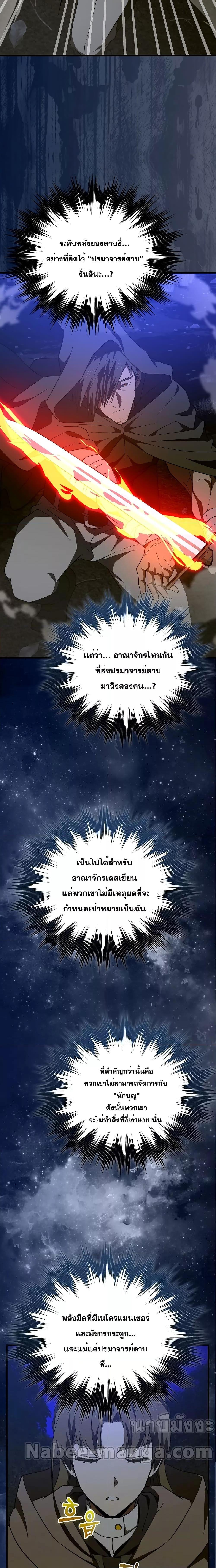 To Hell With Being a Saint, I’m a Doctor ตอนที่ 57 — หน้า 16 จาก 24
