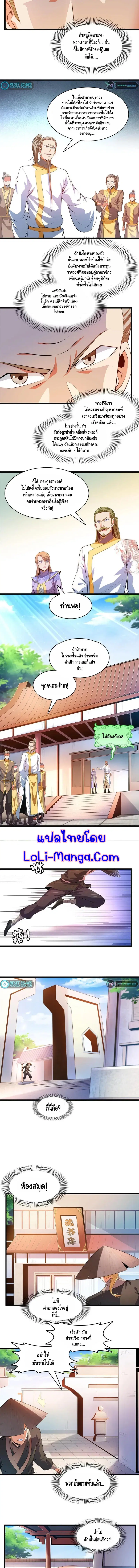 Library to Heaven’s Path ตอนที่ 217 — หน้า 4 จาก 6