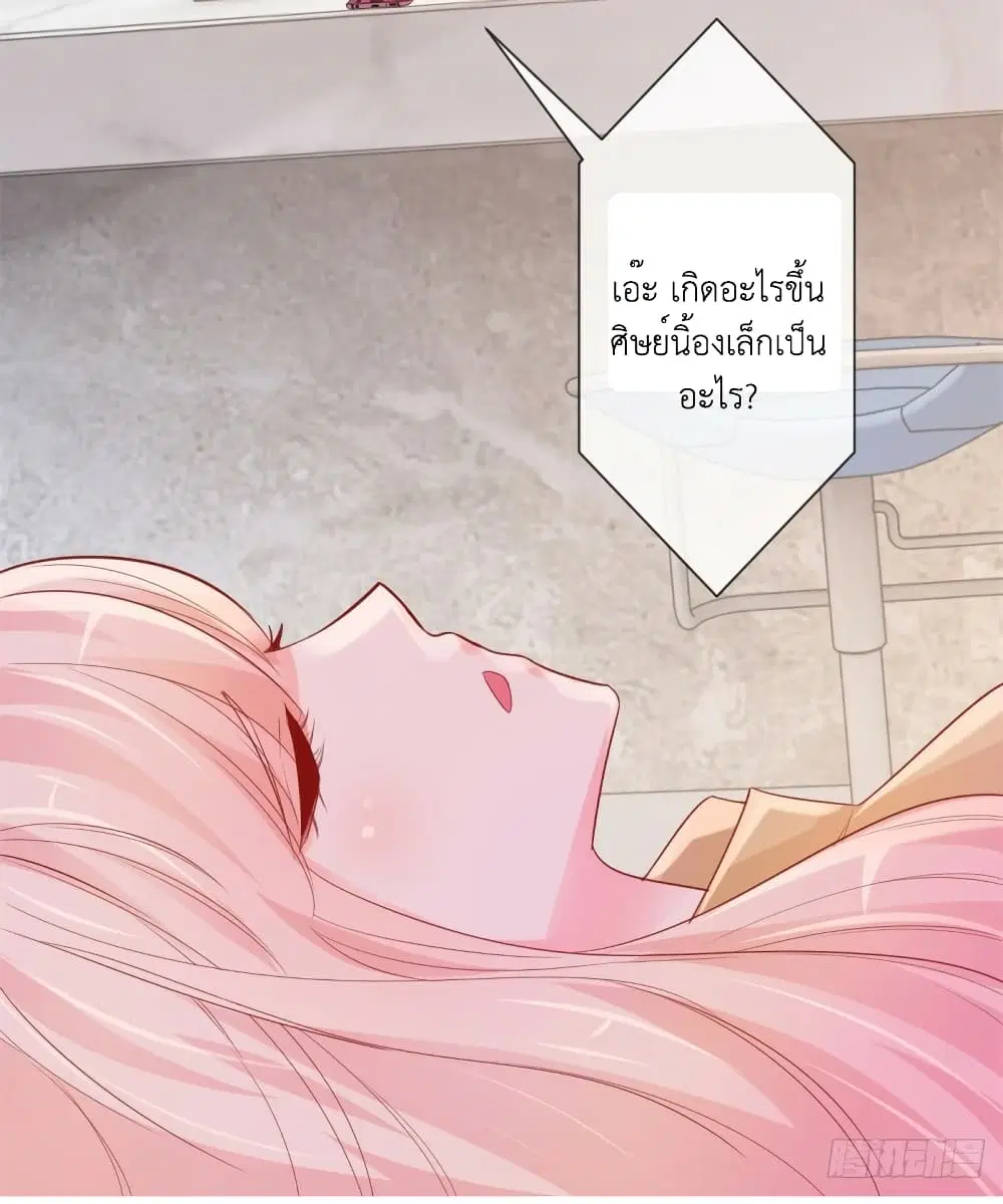 The Lovely Wife And Strange Marriage ตอนที่ 363 — หน้า 29 จาก 36