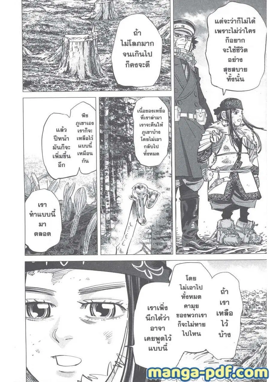 Golden Kamuy ตอนที่ 242 — หน้า 18 จาก 20