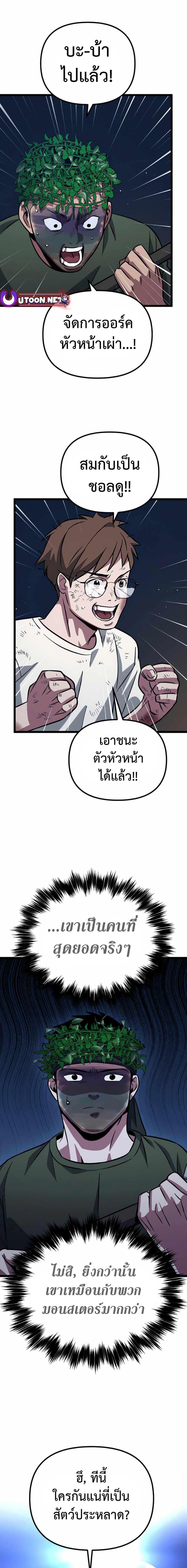 The Barbarian of Seoul Station ตอนที่ 6 — หน้า 33 จาก 34