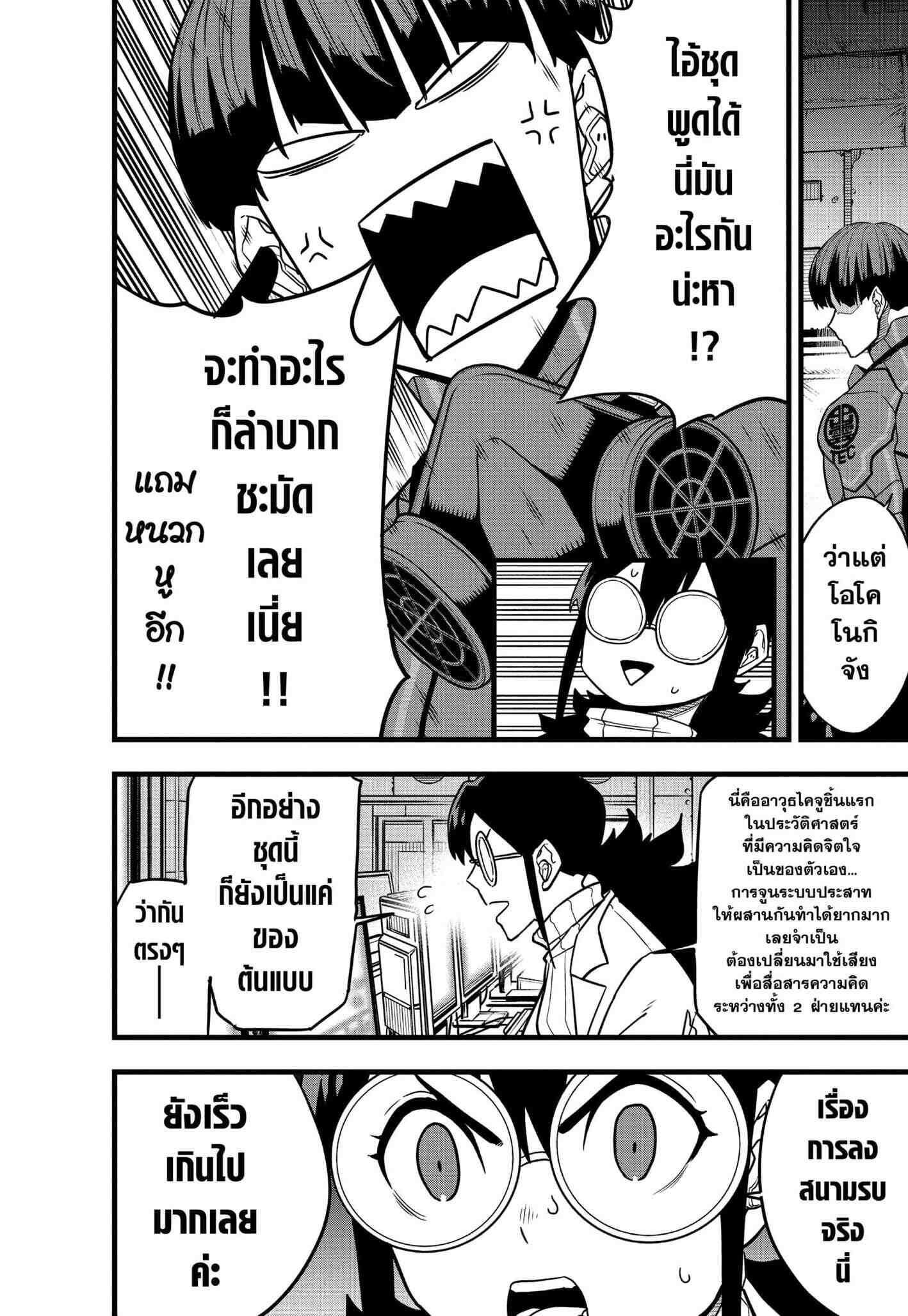 Kaiju no.8 ไคจูหมายเลข 8 ตอนที่ 73 — หน้า 6 จาก 27