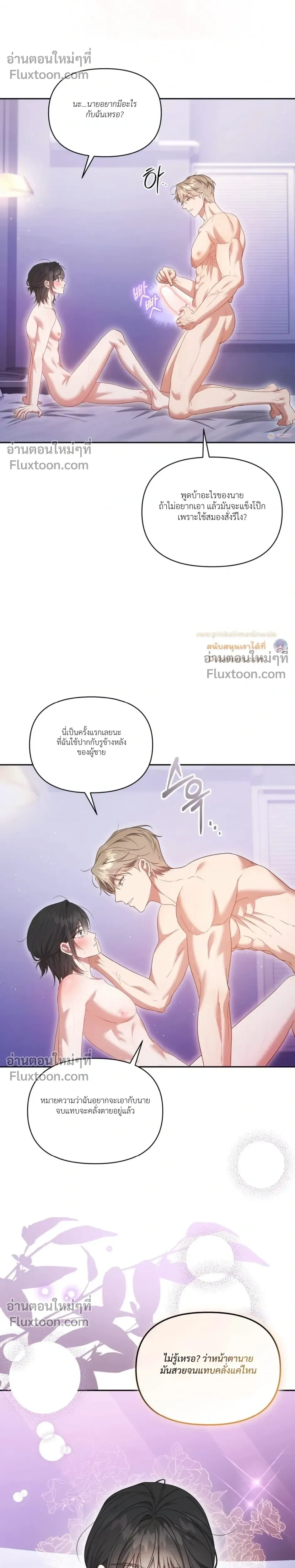 Even a Recluse Wants Love – แม้แต่คนเก็บตัวก็ยังอยากมีความรัก ตอนที่ 3 — หน้า 5 จาก 29