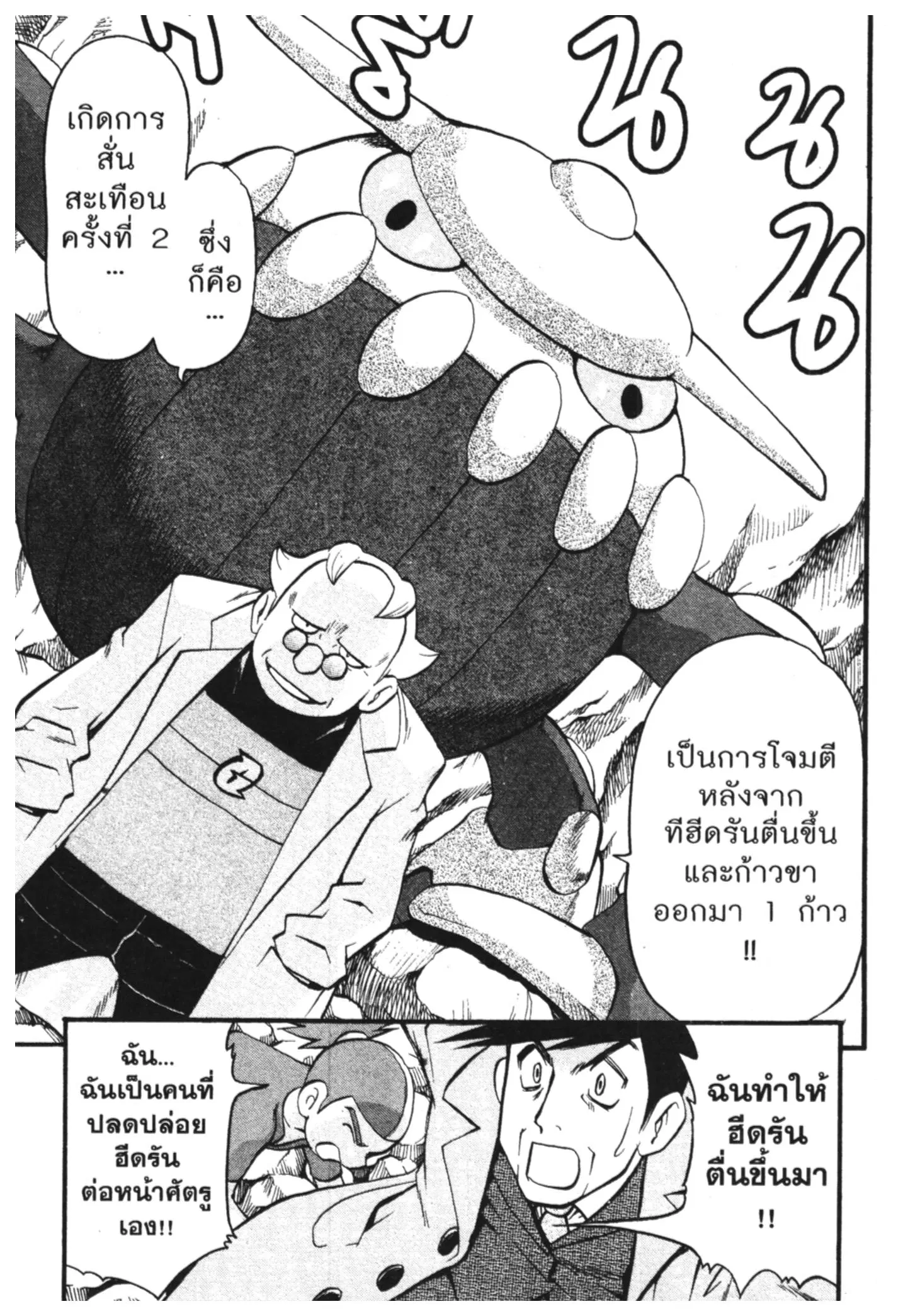 Pokémon ตอนที่ 424 — หน้า 17 จาก 18