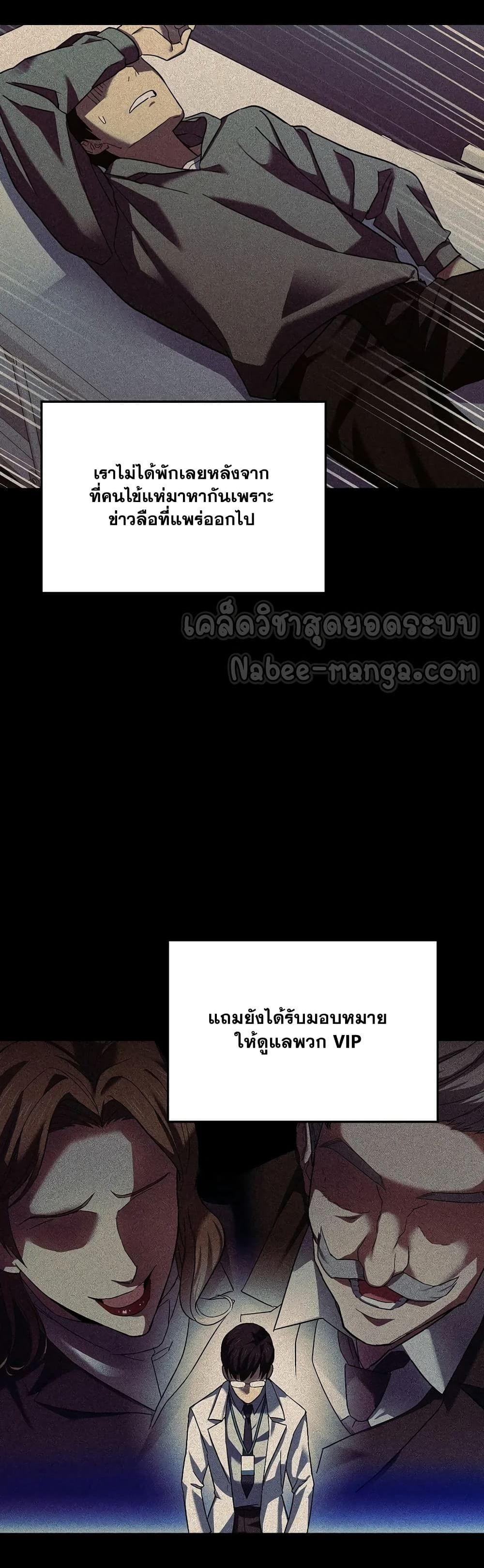 To Hell With Being a Saint, I’m a Doctor ตอนที่ 1 — หน้า 30 จาก 62