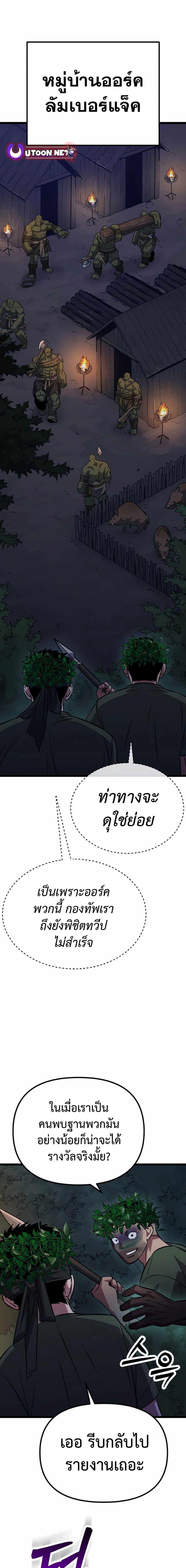 The Barbarian of Seoul Station ตอนที่ 6 — หน้า 21 จาก 34