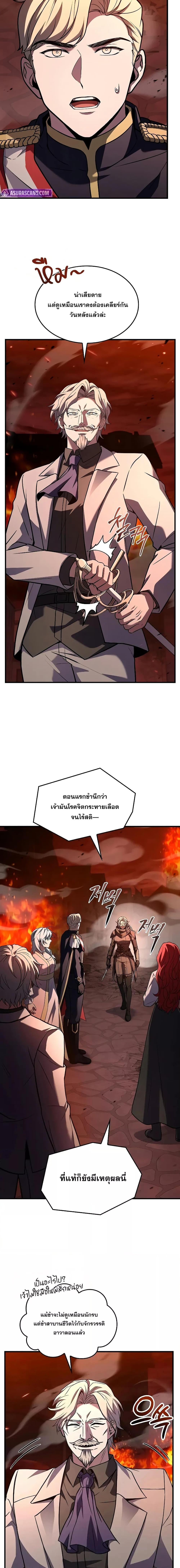 Return of The Unrivaled Spear Knight ตอนที่ 171 — หน้า 6 จาก 31