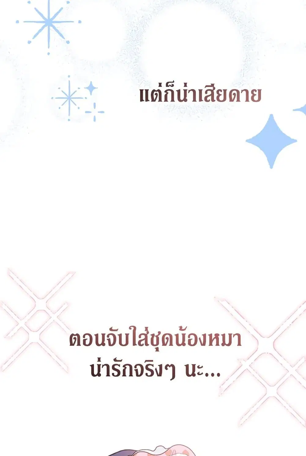 The Symbiotic Relationship Between a Panther and a Rabbit ตอนที่ 166 — หน้า 8 จาก 76