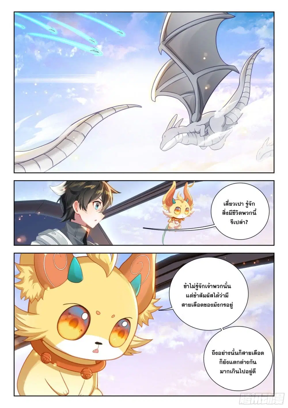 Douluo Dalu IV: Zhongji Douluo ตอนที่ 409 — หน้า 6 จาก 18