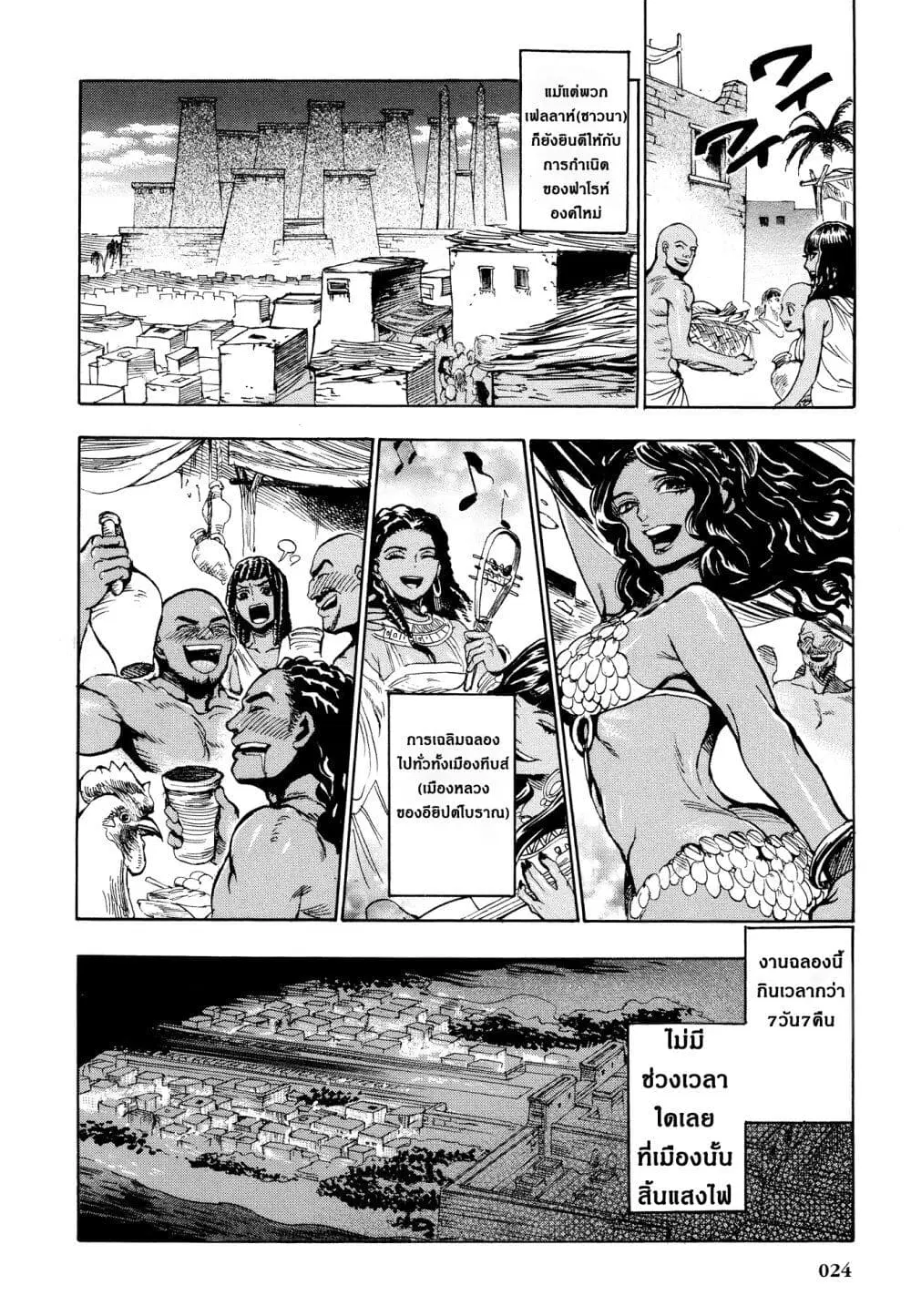 The Blue Eye of Horus ตอนที่ 1 — หน้า 24 จาก 48