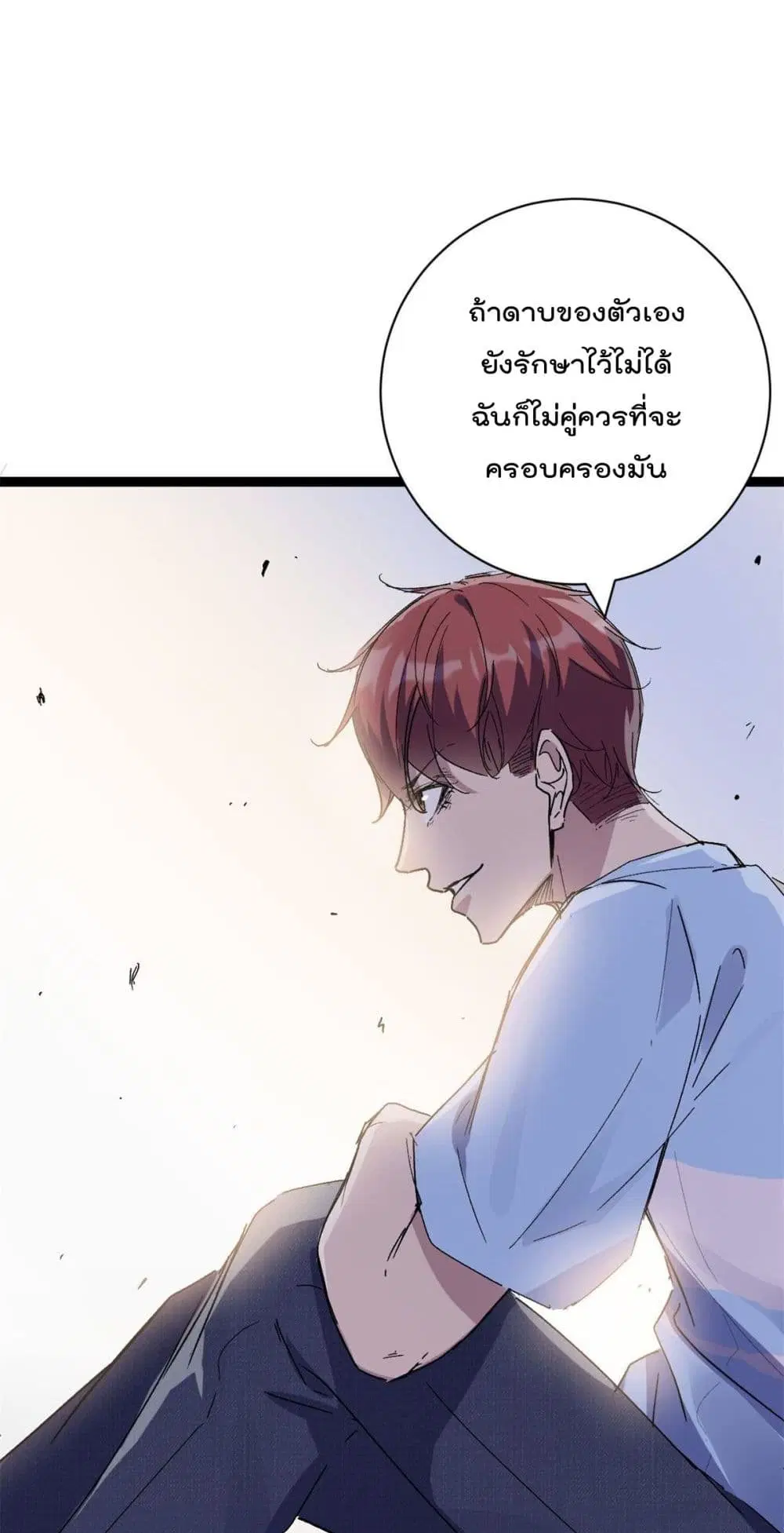 Shadow Hack ตอนที่ 185 — หน้า 8 จาก 32