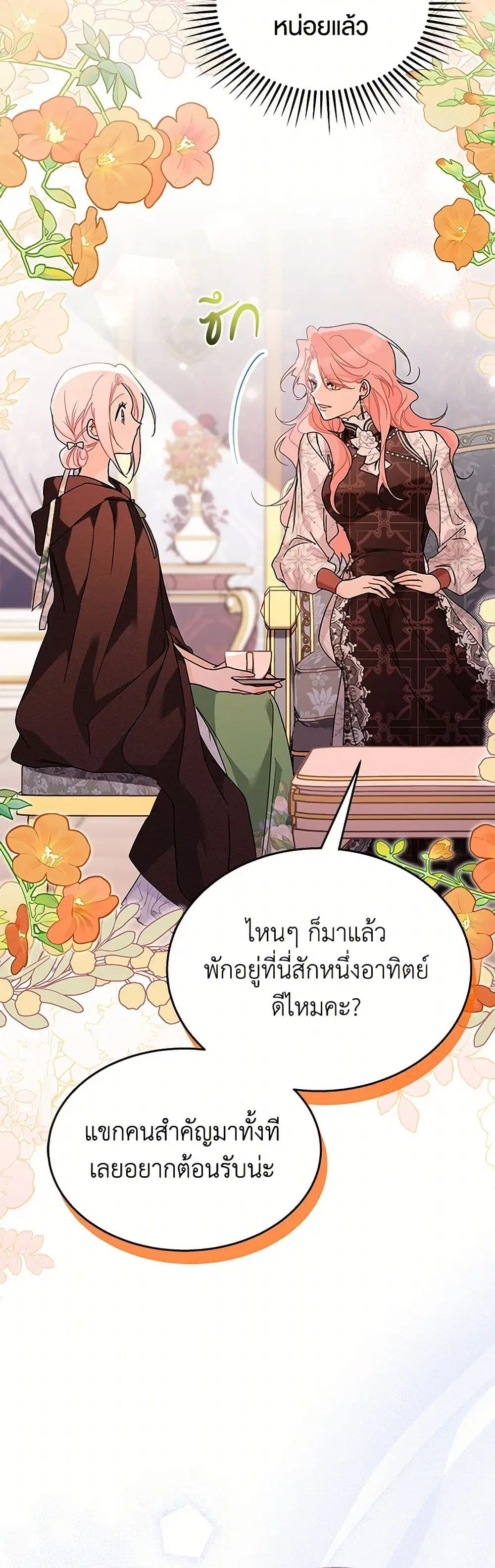 The Symbiotic Relationship Between a Panther and a Rabbit ตอนที่ 157 — หน้า 28 จาก 40
