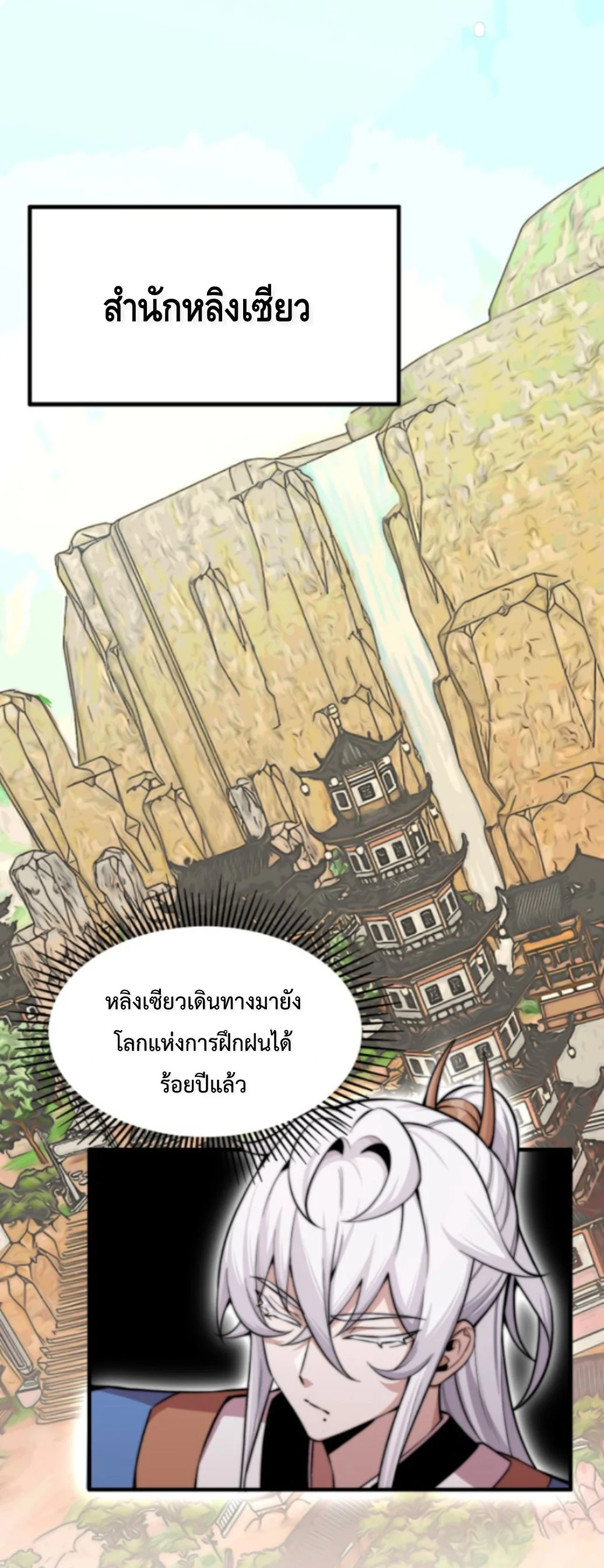 Ten Thousand Years Under Heavenly Tribulation ตอนที่ 1 — หน้า 2 จาก 54