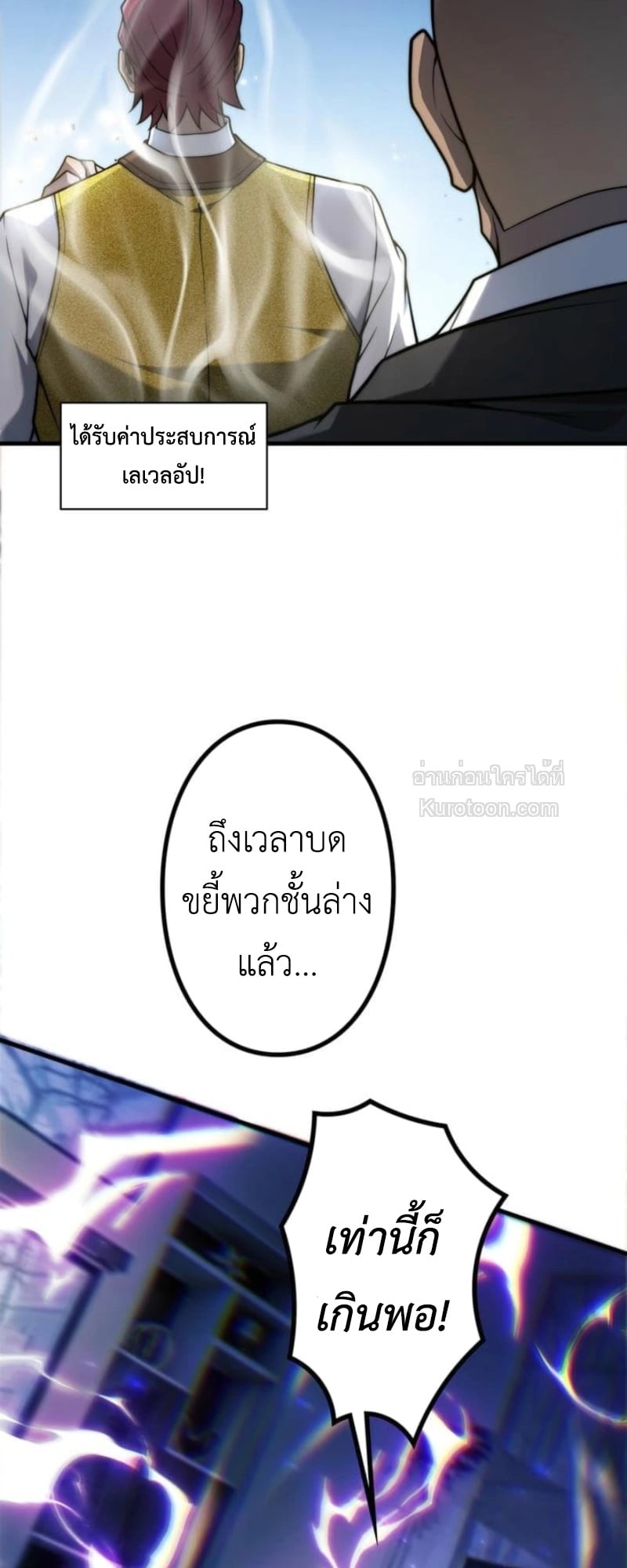Absolute Domination at Level 0 Using My Analysis Skill เลเวล 0 ที่แกร่งที่สุด – ไร้พ่ายด้วยสกิลการวิเคราะห์ ตอนที่ 9 — หน้า 78 จาก 81