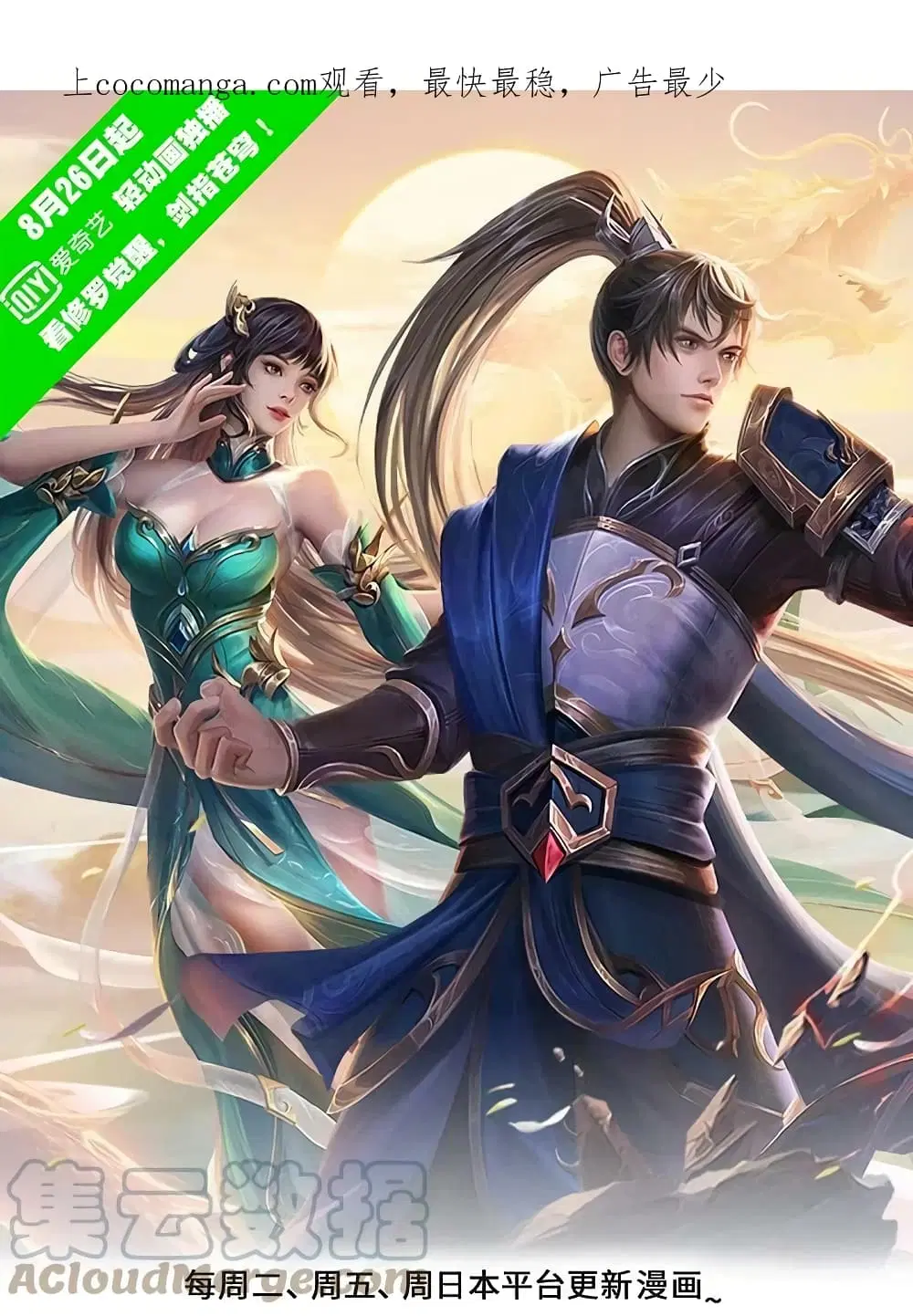Sky Sword God ตอนที่ 610.2 — หน้า 2 จาก 23