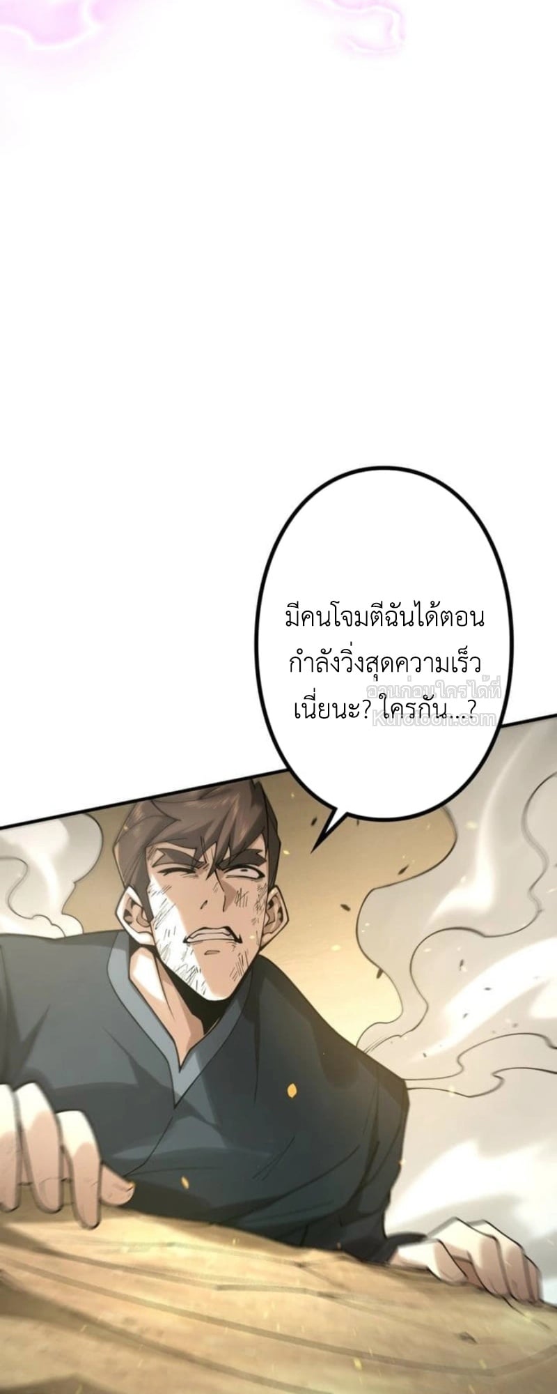 Absolute Domination at Level 0 Using My Analysis Skill เลเวล 0 ที่แกร่งที่สุด – ไร้พ่ายด้วยสกิลการวิเคราะห์ ตอนที่ 11 — หน้า 59 จาก 94