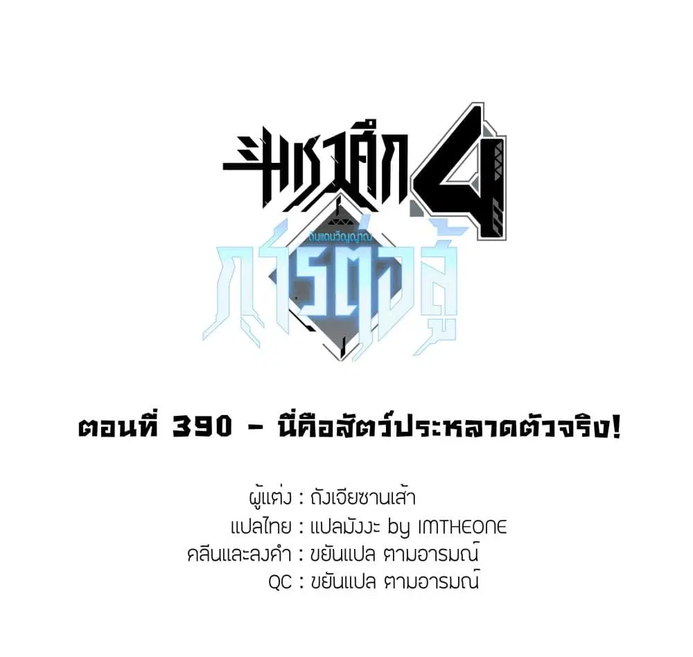 Douluo Dalu IV: Zhongji Douluo ตอนที่ 390 — หน้า 2 จาก 13