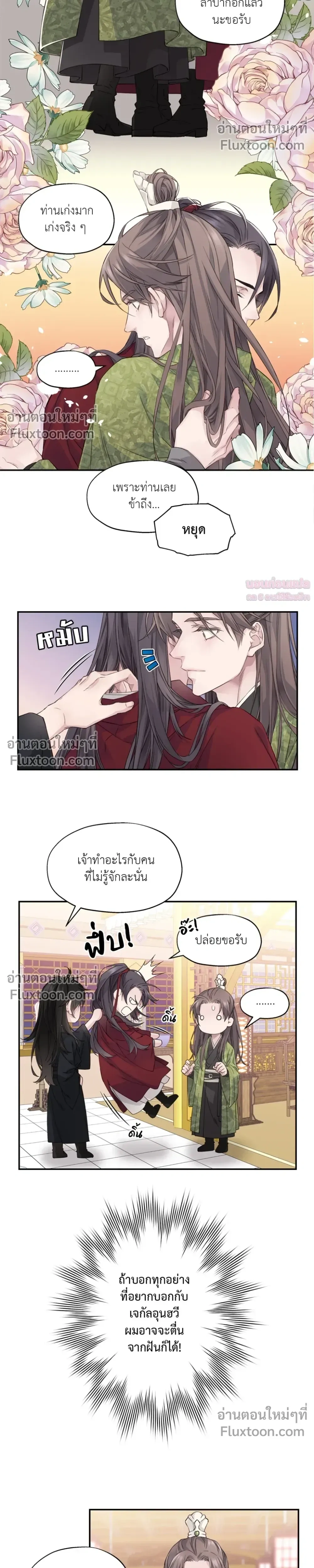 Murim’s Possession – ชีวิตใหม่ในโลกยุทธภพ ตอนที่ 5 — หน้า 5 จาก 38