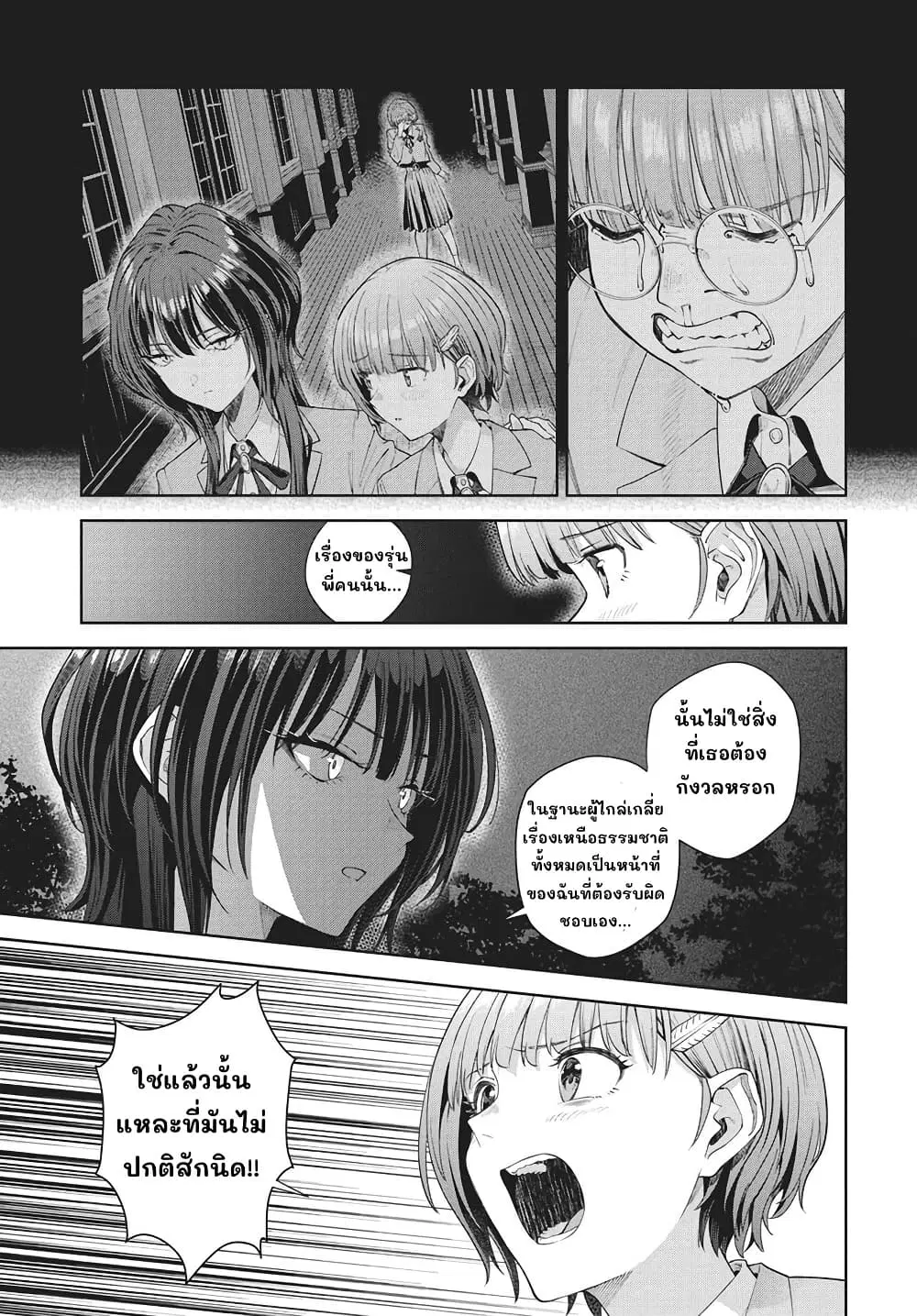 Nekonome Yuuka Should Not Be Spoken To ตอนที่ 2 — หน้า 32 จาก 42