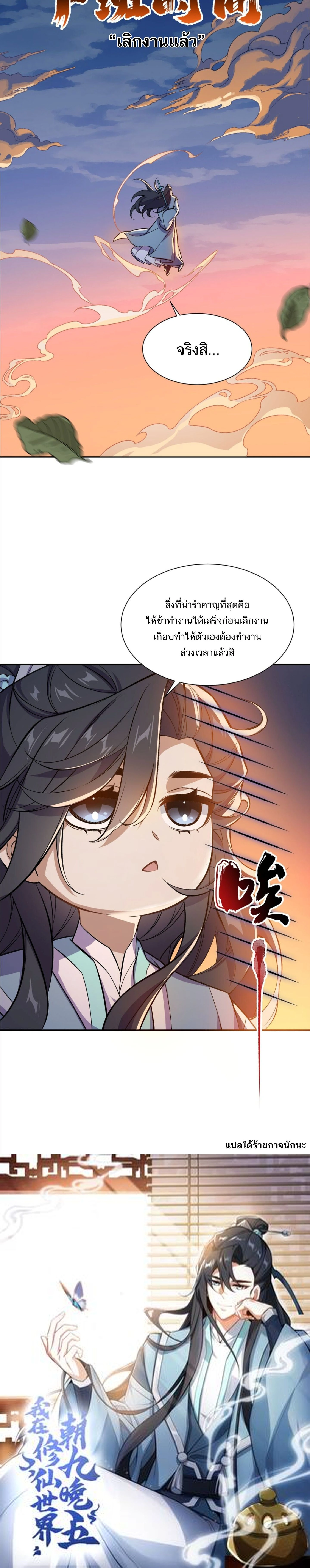 I Work Nine to Five in the Immortal Cultivation World – ข้าอยู่ 9 โมงเช้าถึง 5 โมงเย็น ในโลกของผู้ฝึกเซียน ตอนที่ 1 — หน้า 24 จาก 24