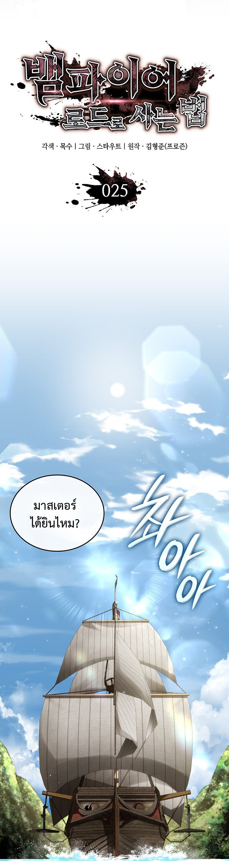 Crimson Reset ชีวิตครั้งที่สองของราชันรัตติกาล หลังจากหลบหนีมาครึ่งปี แวมไพร์ยูจีนก็ถูกสังหารในที่สุด ตอนที่ 25 — หน้า 9 จาก 55