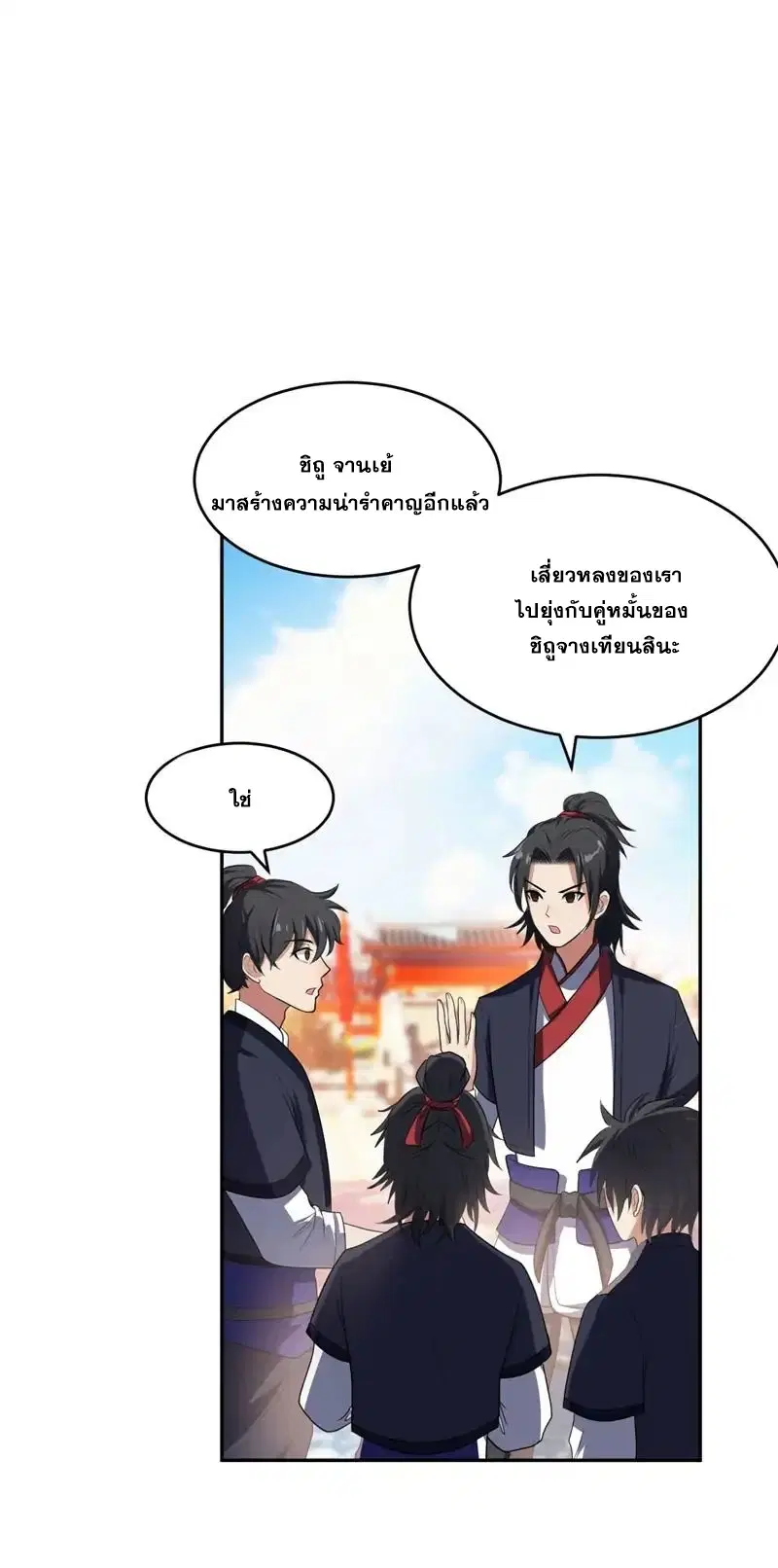 Rise of The Demon King ตอนที่ 1 — หน้า 3 จาก 38