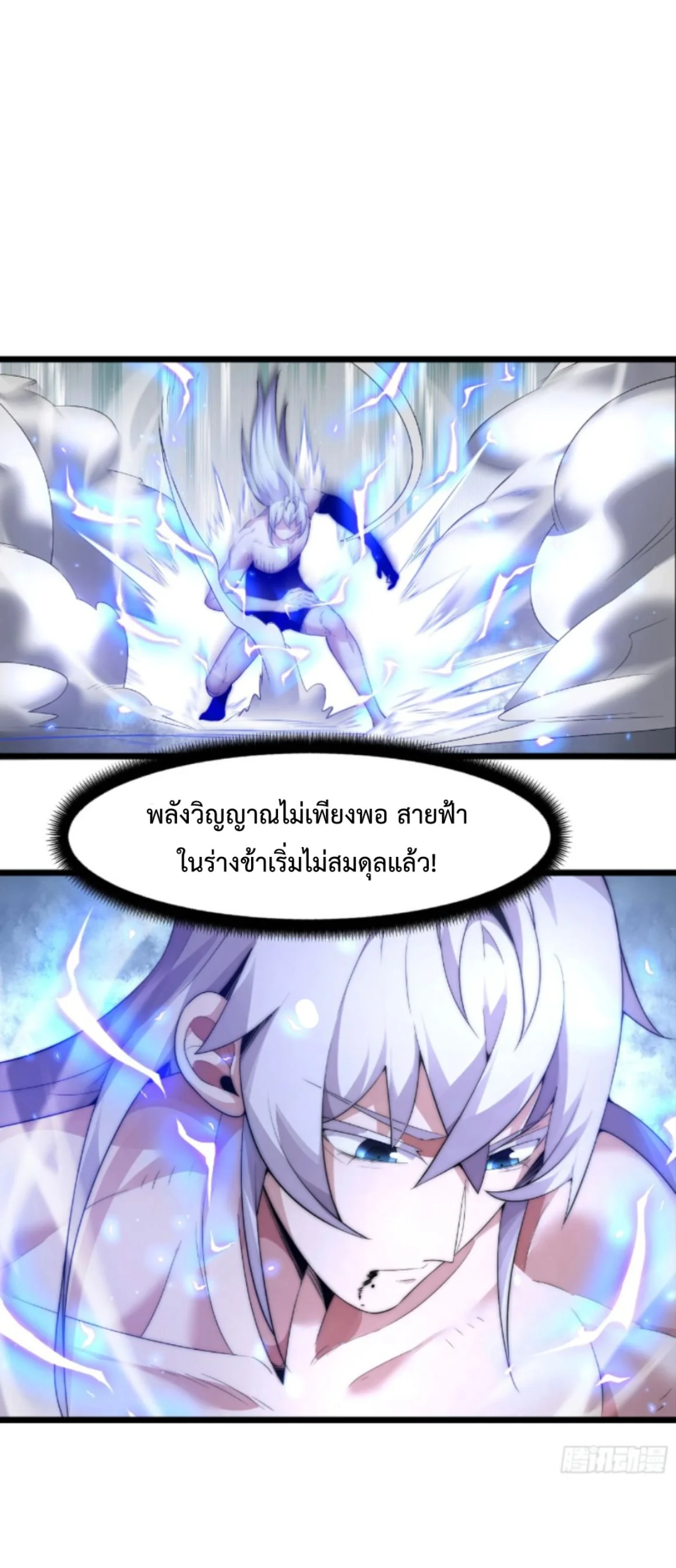 Ten Thousand Years Under Heavenly Tribulation ตอนที่ 4 — หน้า 17 จาก 35
