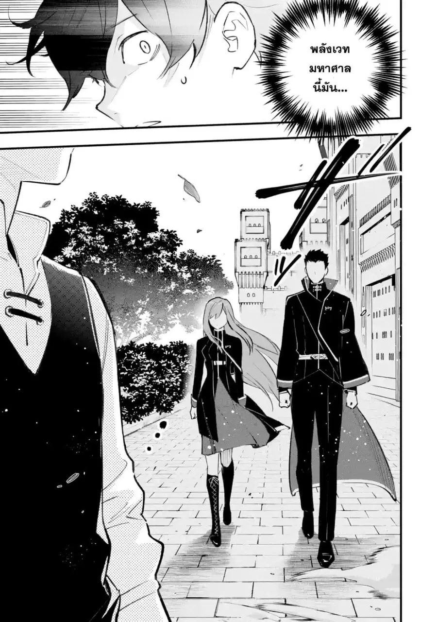Maryoku Zero no Saikyou Kenja: Mahou Riron o Kiwametara, Sekai Saikyou ni Natteita ตอนที่ 1 — หน้า 17 จาก 72