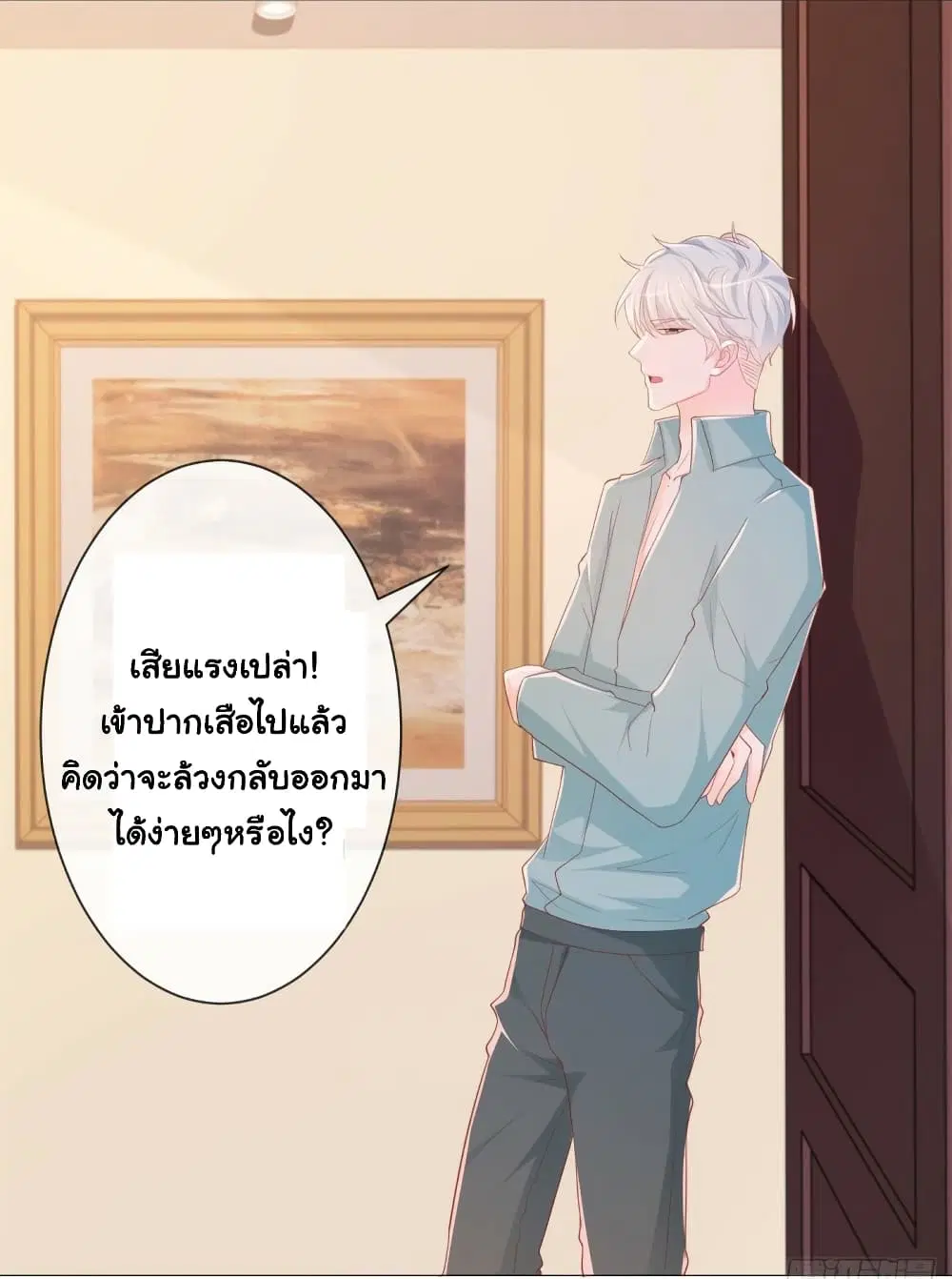 The Lovely Wife And Strange Marriage ตอนที่ 366 — หน้า 14 จาก 35