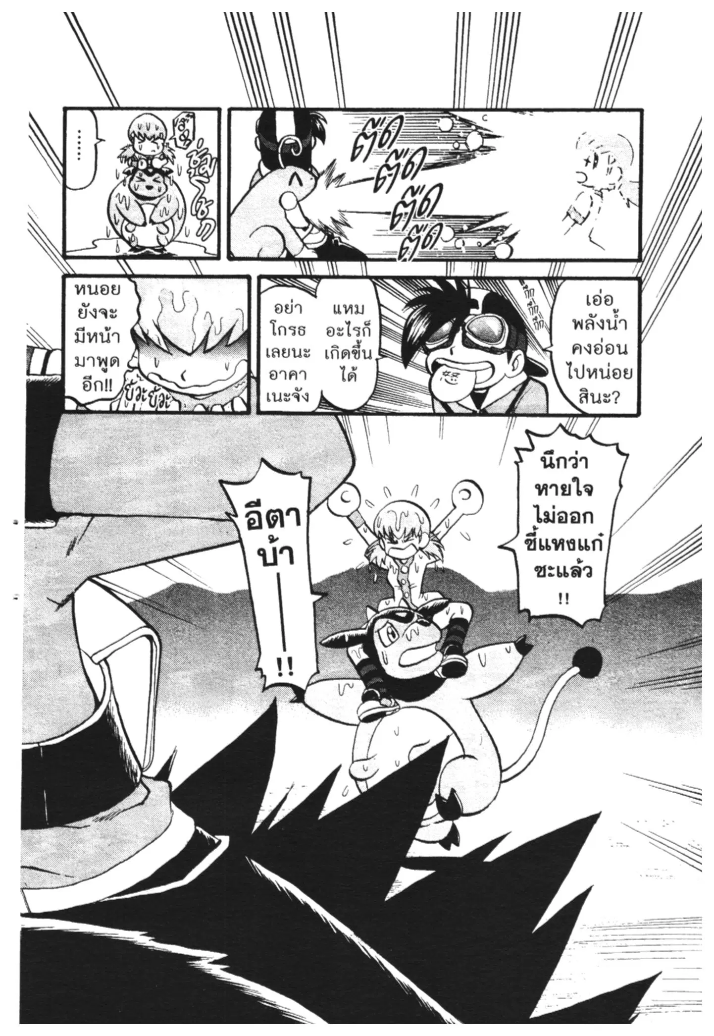 Pokémon ตอนที่ 442 — หน้า 8 จาก 42