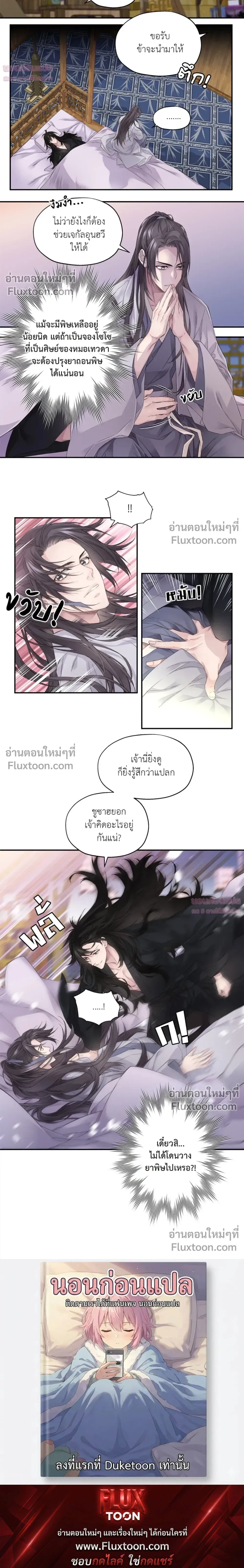 Murim’s Possession – ชีวิตใหม่ในโลกยุทธภพ ตอนที่ 1 — หน้า 24 จาก 24