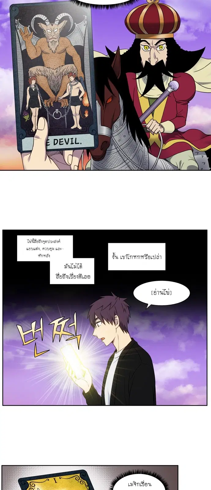 The Gamer ตอนที่ 404 — หน้า 13 จาก 20