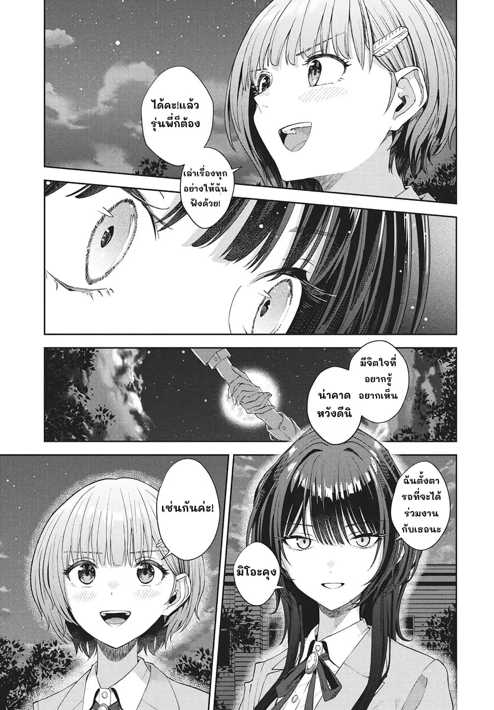 Nekonome Yuuka Should Not Be Spoken To ตอนที่ 2 — หน้า 38 จาก 42