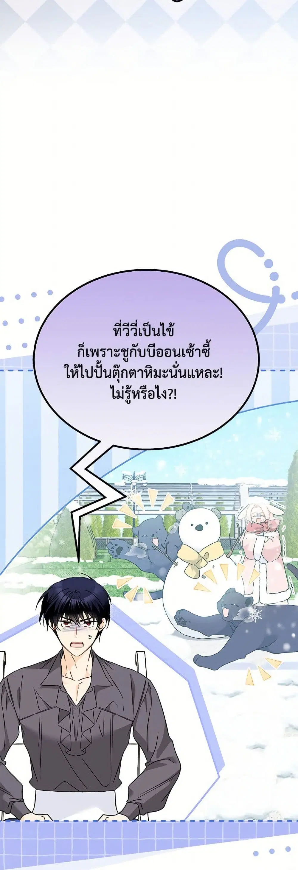 The Symbiotic Relationship Between a Panther and a Rabbit ตอนที่ 176 — หน้า 43 จาก 52