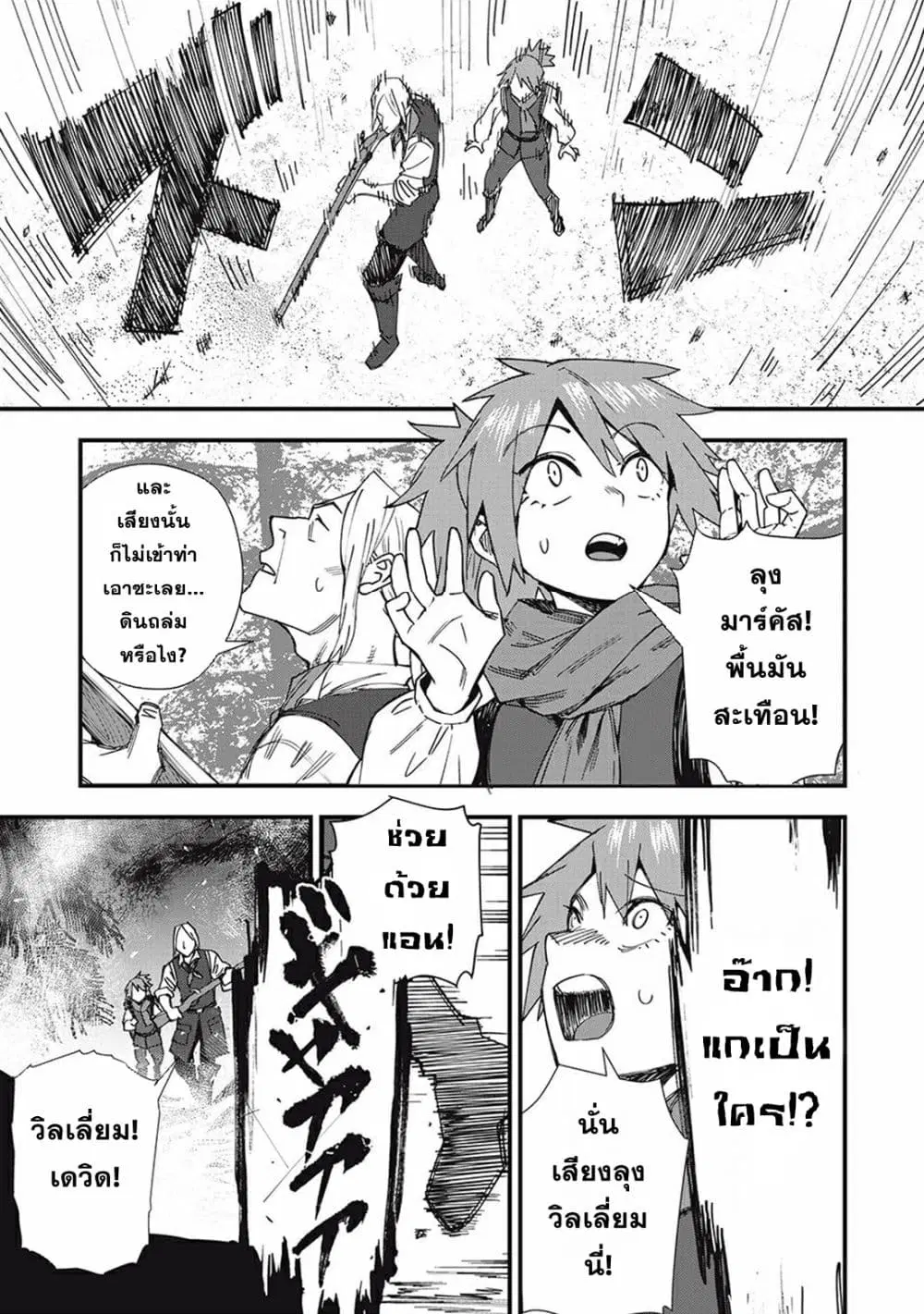 Monster Stein ตอนที่ 1 — หน้า 7 จาก 58