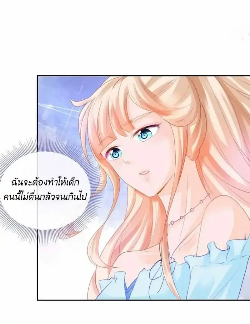 The Lovely Wife And Strange Marriage ตอนที่ 2 — หน้า 8 จาก 26