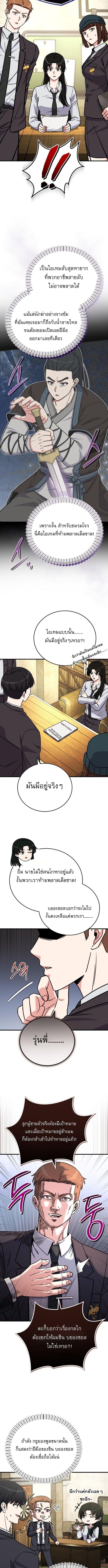 The Support Ate It All เมื่อซัพพอร์ตผู้เก่งกาจ ขอท้าปั้นฮีโร่เหนือลิมิต ตอนที่ 23 — หน้า 5 จาก 12