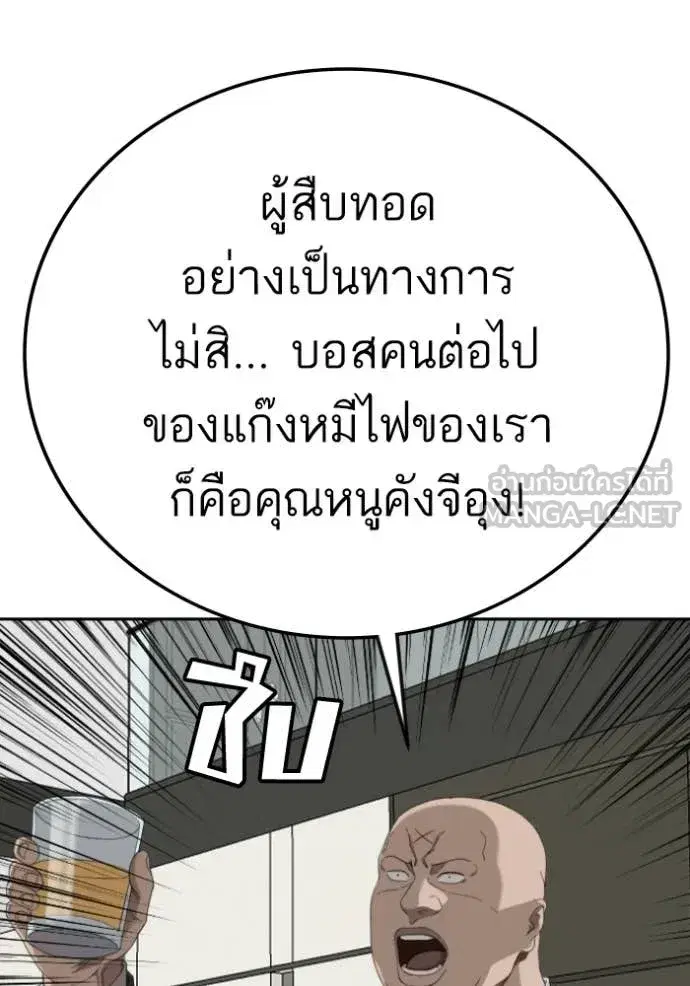 Bad Guy ตอนที่ 278 — หน้า 83 จาก 129