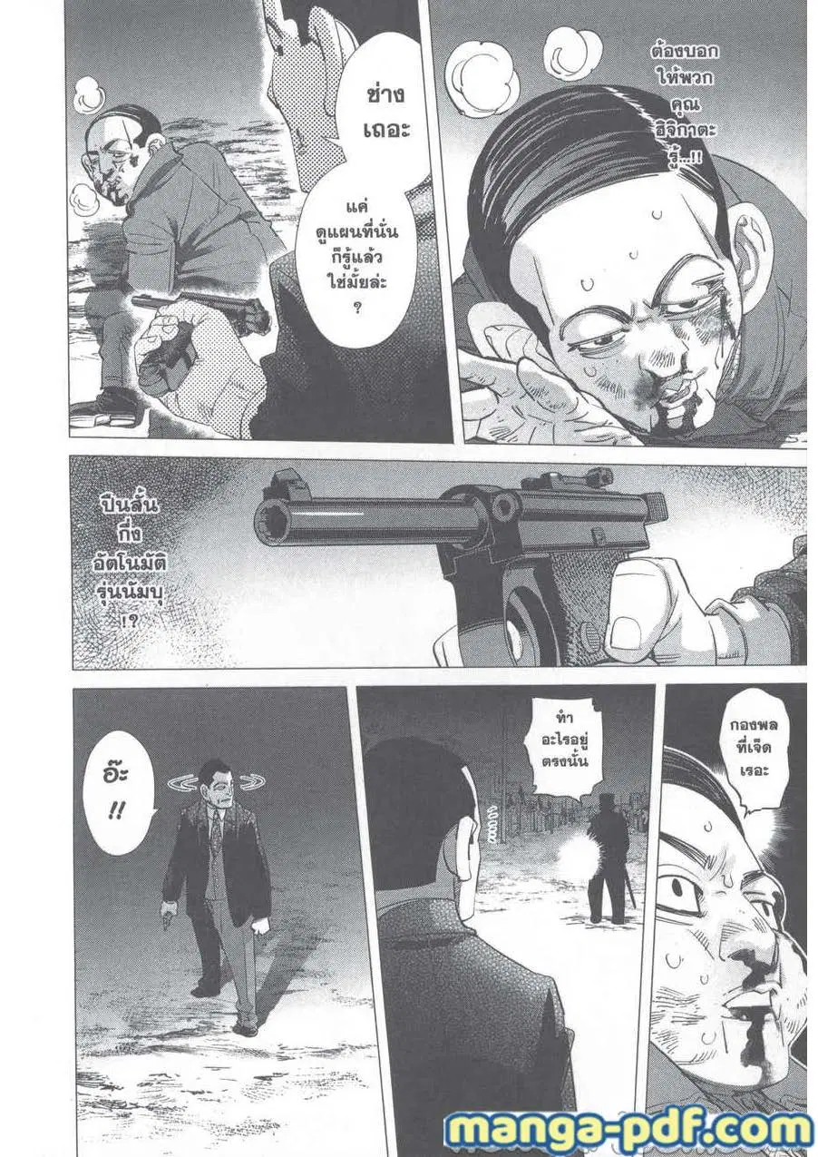 Golden Kamuy ตอนที่ 248 — หน้า 4 จาก 20